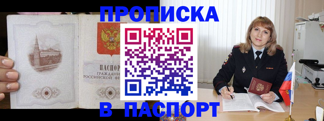 прописка штамп в Сердобске