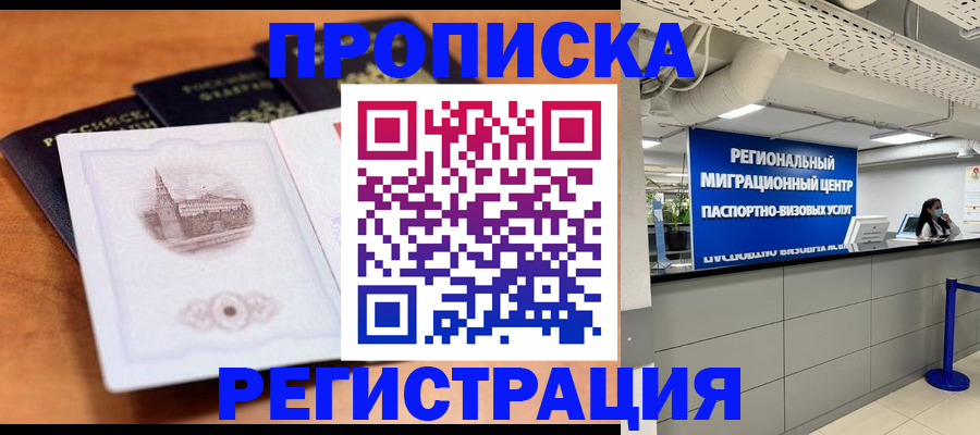 прописка для школы в Сердобске