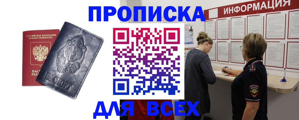 временная регистрация недорого в Сердобске