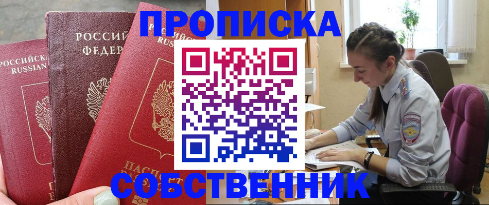 временная регистрация собственник в Сердобске