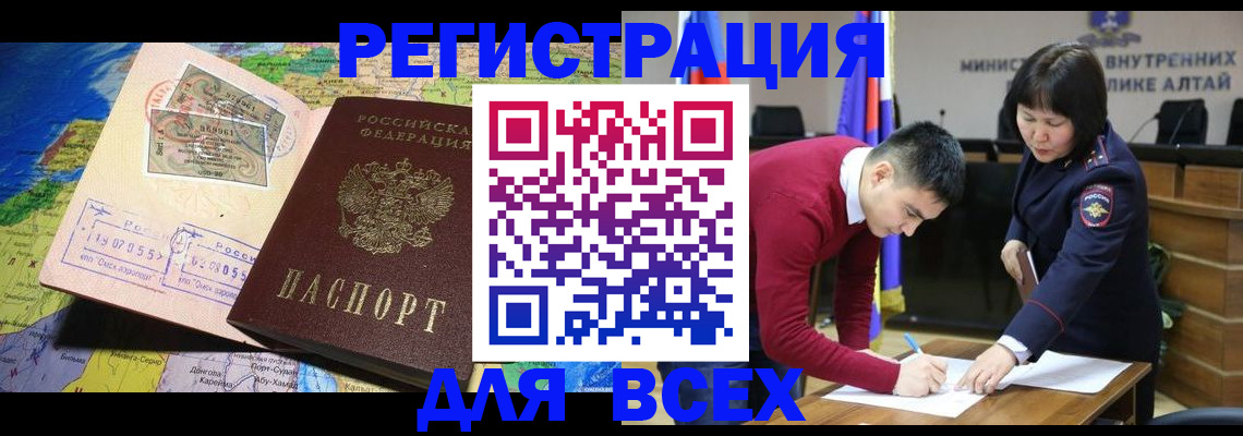 временная регистрация для всех в Сердобске